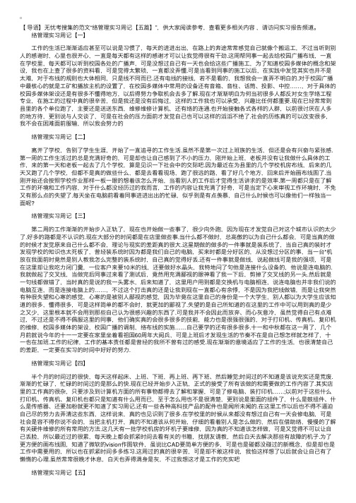 网络管理实习周记【五篇】