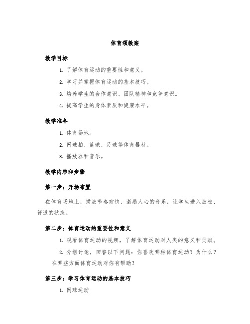 《体育颂》教案