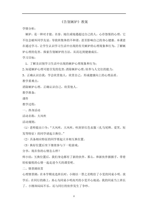 五年级上册心理健康教育教案-告别嫉妒 全国通用
