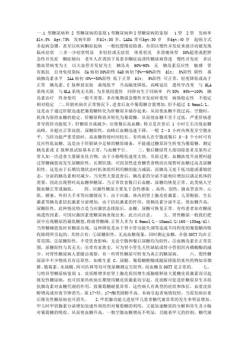 糖尿病(diabetes mellitus,DM)(3)