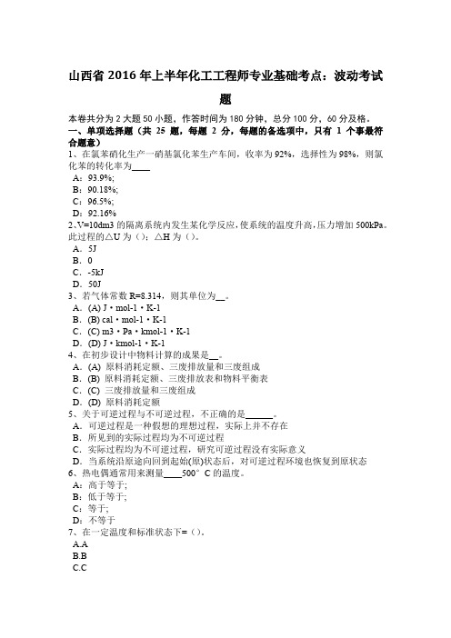 山西省2016年上半年化工工程师专业基础考点：波动考试题