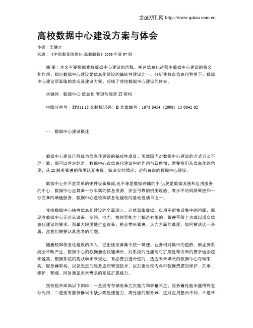 高校数据中心建设方案与体会