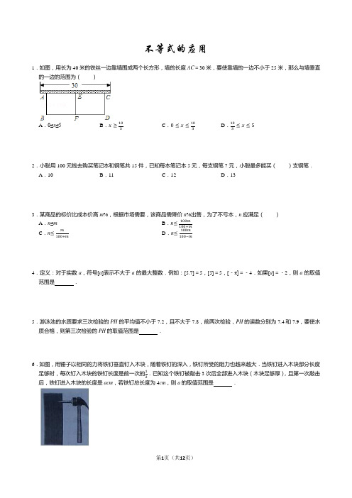 八年级数学：不等式的应用