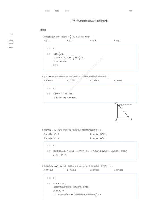 2017年上海杨浦区初三一模数学试卷答案