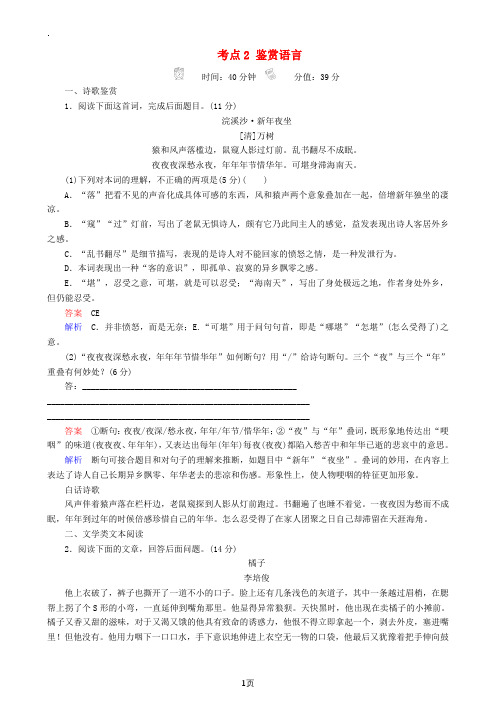 2018版高三语文二轮复习第三部分古诗文阅读专题十古代诗歌阅读考点2鉴赏语言专题练