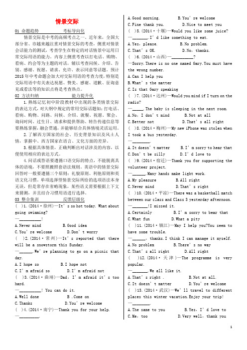 【火线100天】2015中考英语 基础题型篇 情景交际