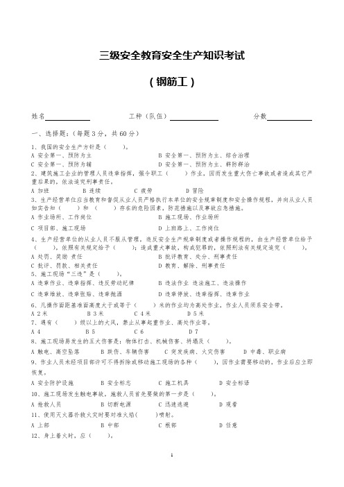 2.1三级教育考试试题(钢筋工)