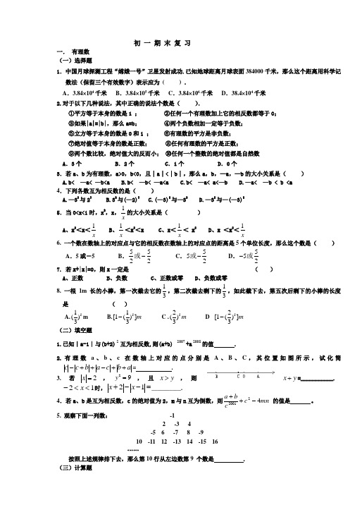 金钥匙学校2011年秋季初一数学期末大串讲张