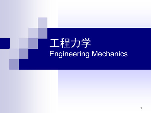 材料力学第五章弯曲内力