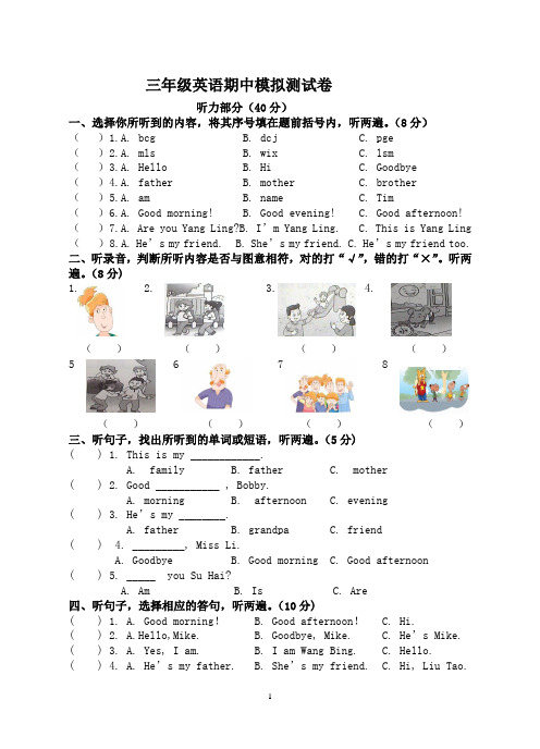 3A  三年级英语期中模拟测试卷