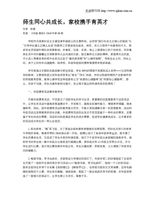 师生同心共成长,家校携手育英才