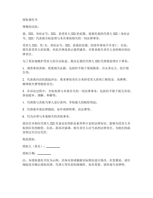 授权委托书受害人家属