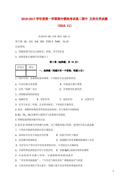 山东省济南外国语学校三箭分校高二化学上学期期中试题文