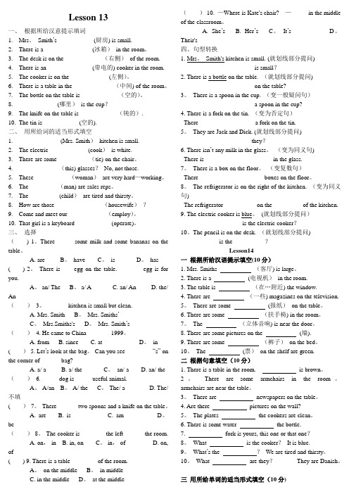 新概念英语第一册lesson25-26练习