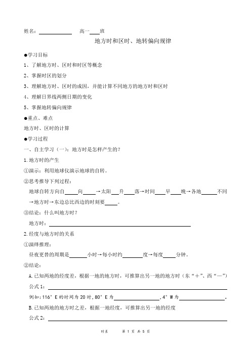 1.3.4地方时和区时
