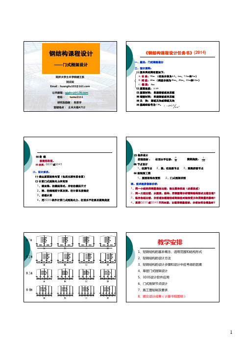 门式刚架课程设计1