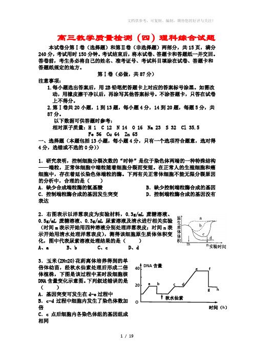 2012高考二轮总复习理综试题