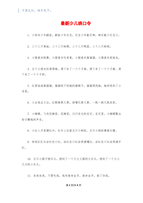 最新少儿绕口令