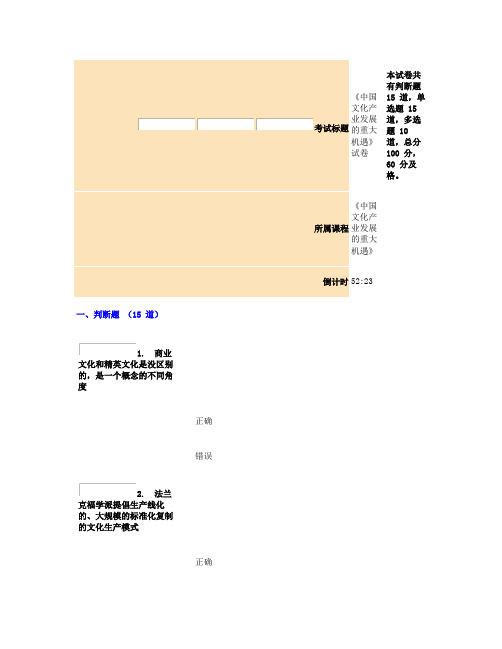 《中国文化产业发展的重大机遇》试卷82.5分.解答