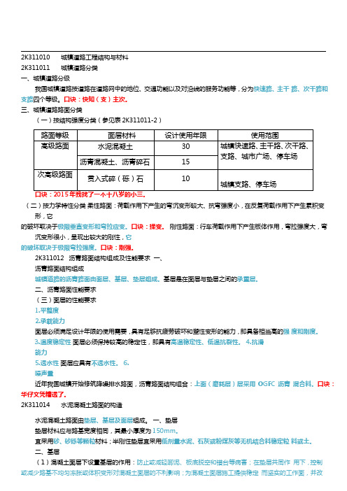 18年小白龙二级市政笔记