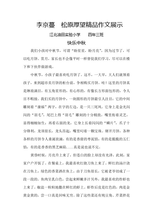 李京蔓 松原厚望精品作文展示