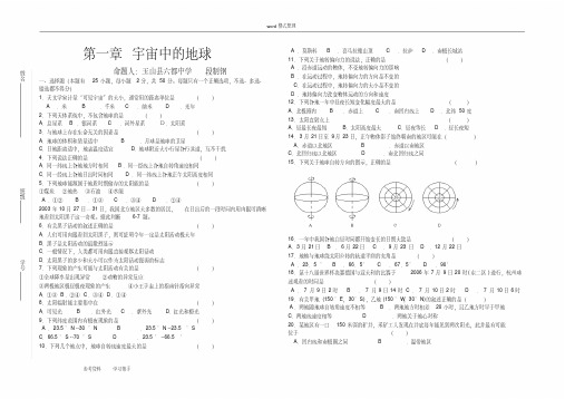 地理人教版高中必修1高中地理必修一第一章单元测试题