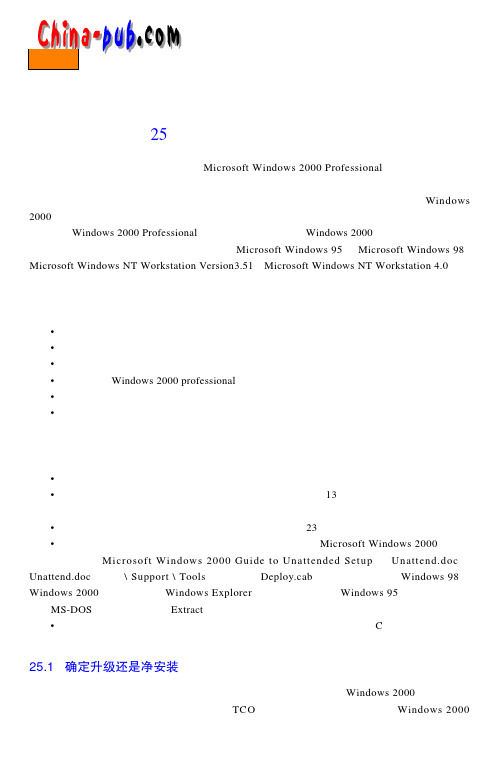 windows 2000 server 自动化客户安装与升级