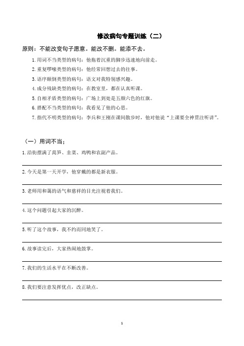 部编版六年级语文下册期末总复习  修改病句专题训练(二)(含参考答案)