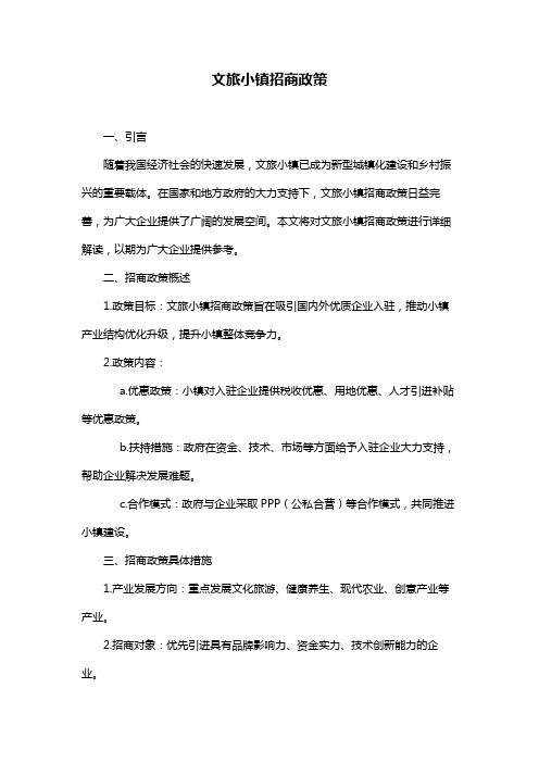 文旅小镇招商政策