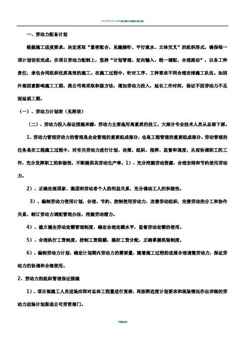 劳动力配备计划及主要施工机械配备计划