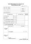 消防水泵接合器及室外消火栓安装工程