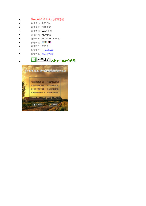 Ghost Win7 V2.0 统一会员纯净版