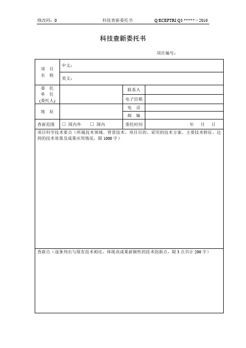 查新委托书模板