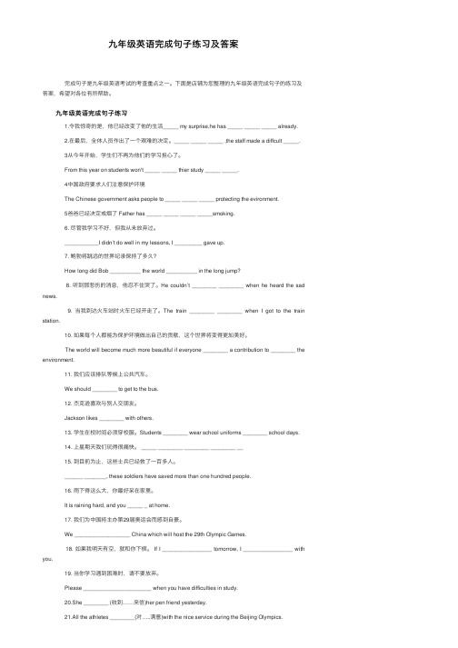 九年级英语完成句子练习及答案