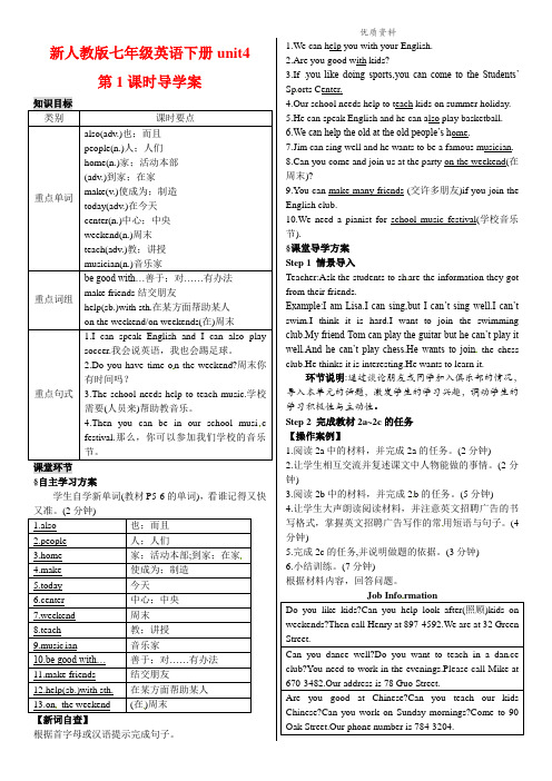 新人教版七年级英语下册unit1第4课时导学案