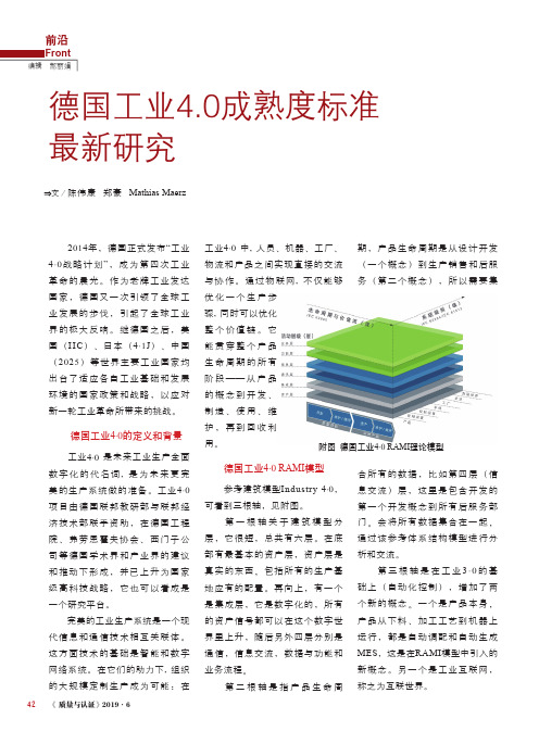 德国工业4.0成熟度标准最新研究