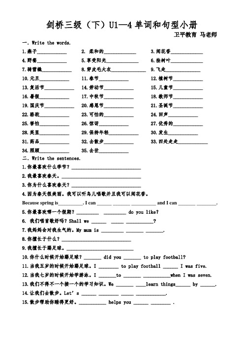 剑桥英语三级1--4单元练习