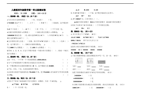 人教版小学数学四年级第一单元测试卷(含答案)