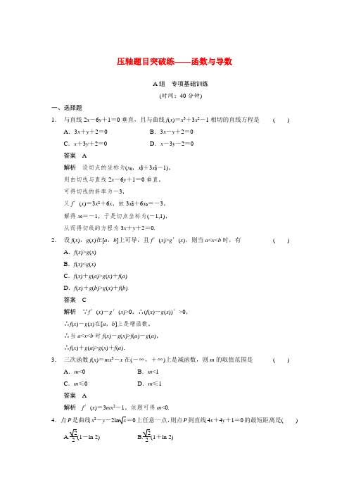 【步步高】高考数学总复习 第三章 压轴函数与导数强化训练 理 北师大版