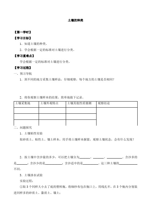 三年级科学下册第一单元2土壤的种类-导学案-青岛版(五四制)(2017)