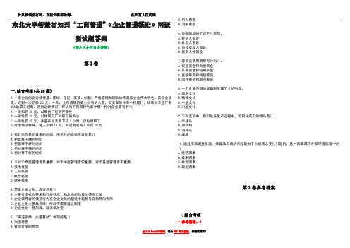 东北大学智慧树知到“工商管理”《企业管理概论》网课测试题答案卷3