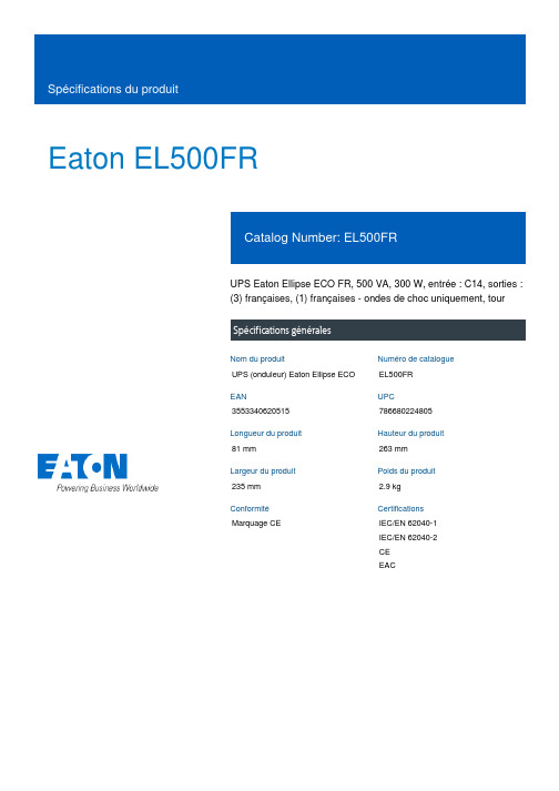 爱型 Eaton Ellipse ECO EL500FR 500VA 300W 电源说明书