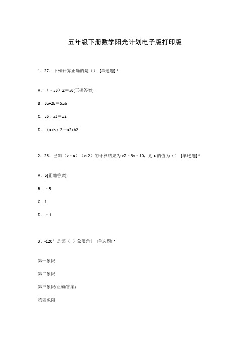 五年级下册数学阳光计划电子版打印版