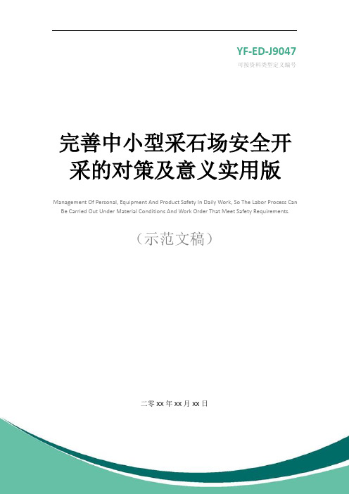 完善中小型采石场安全开采的对策及意义实用版