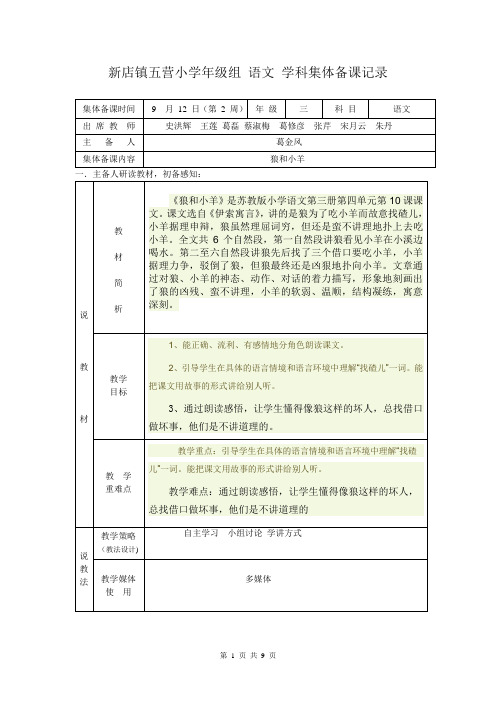 三年级蒲公英组集体备课(表格范例)(1)