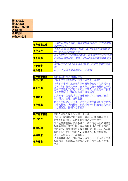 客户需求访谈计划与整理