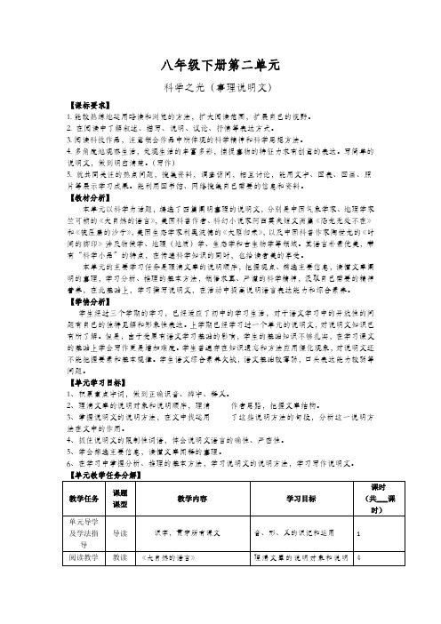 部编语文八年级下册第二单元 教学评一致性精品教学设计