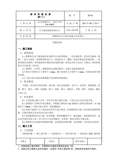 断桥铝合金门窗交底