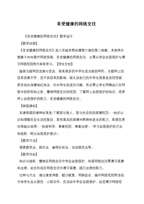 享受健康的网络交往