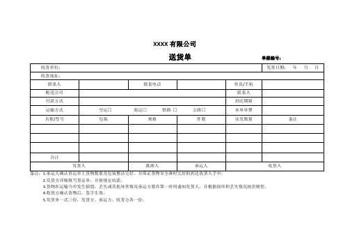 标准送货单模板(可直接打印)